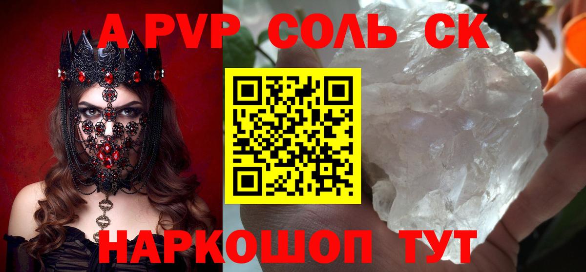 APVP кристаллы  Alfa_PVP кристаллы  А ПВП VHQ  Вход с VPN  Арсеньев 