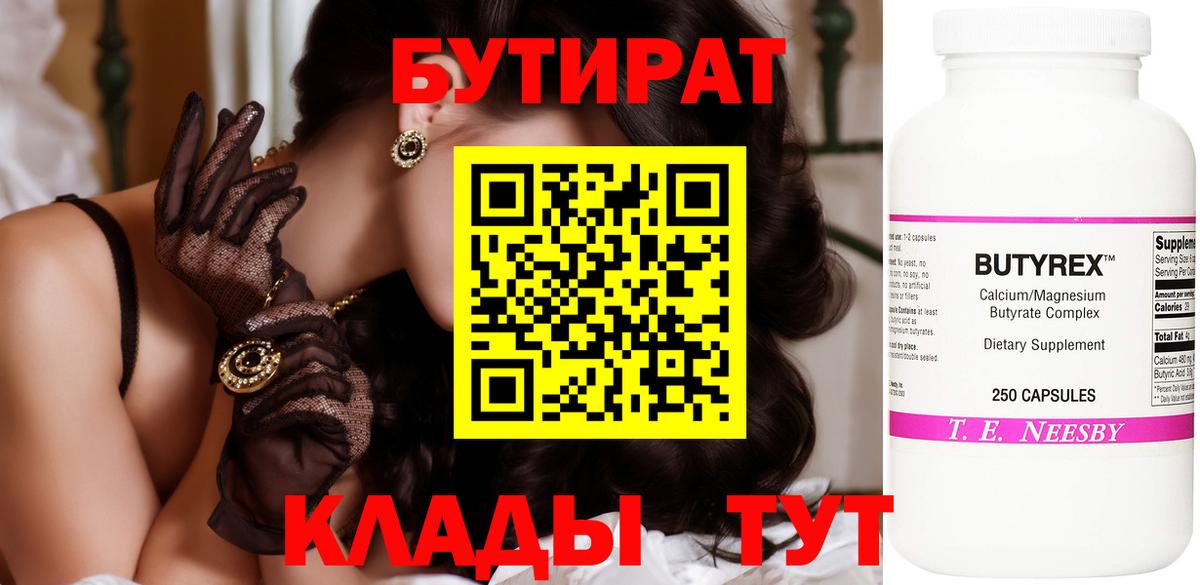 БУТИРАТ  БУТИРАТ Butirat  Вход с VPN  Арсеньев 