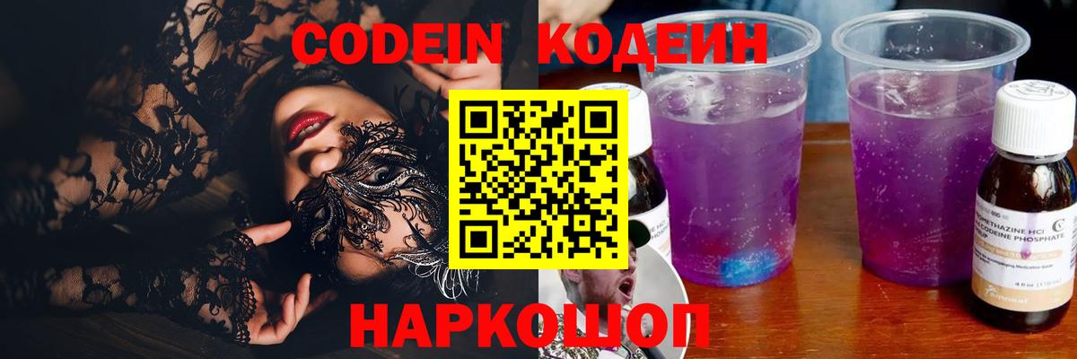 Codein напиток Lean (лин)  Кодеиновый сироп Lean напиток Lean (лин)  Вход с VPN  Арсеньев 