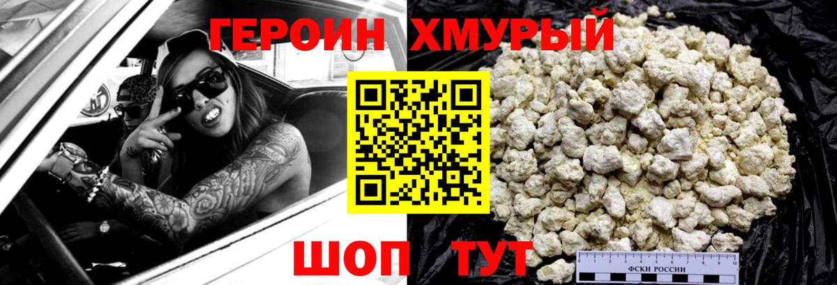 Арсеньев  Героин хмурый  Вход с VPN 