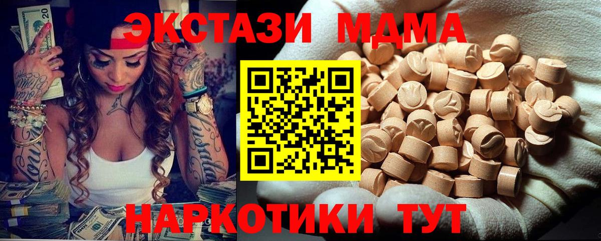 Арсеньев  МДМА Molly  Вход с VPN  МДМА  МДМА VHQ 