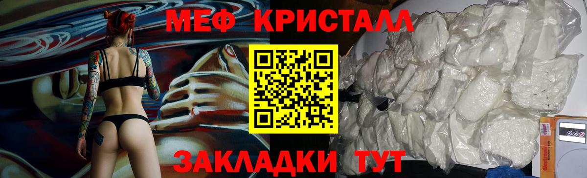 Меф мяу мяу кристаллы Арсеньев