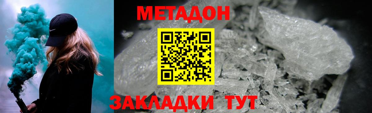 Метадон мёд  Метадон methadone  Арсеньев  Вход с VPN 